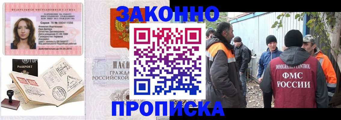 временная регистрация для всех в Липецкая области